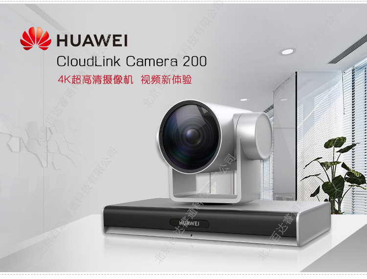 华为(huawei)camera 200超高清1080p/4k可usb插电脑视频会议广角摄像